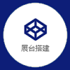 會展設(shè)計公司